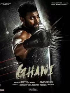 Гани / Ghani