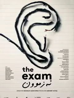 Экзамен / The Exam