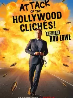 Атака голливудских клише / Attack of the Hollywood Cliches!