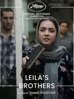 Братья Лейлы / Baradaran-e Leila