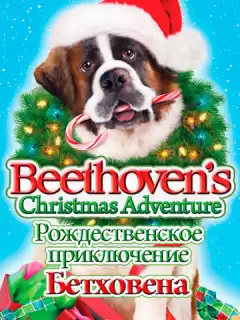 Рождественское приключение Бетховена / Beethoven's Christmas Adventure