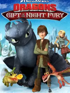 Драконы: Подарок Ночной Фурии / Dragons: Gift of the Night Fury