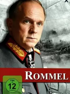 Роммель / Rommel
