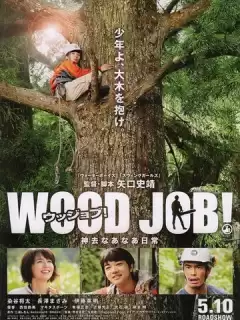 Работа с древесиной! / Wood Job!: Kamusari nânâ nichijô