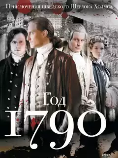 1790 год / Anno 1790