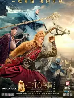 Царь обезьян 2 / Xi you ji zhi: Sun Wukong san da Baigu Jing