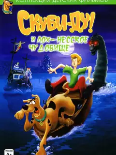 Скуби - Ду! и Лох-несское Чудовище / Scooby-Doo! and the Loch Ness Monster