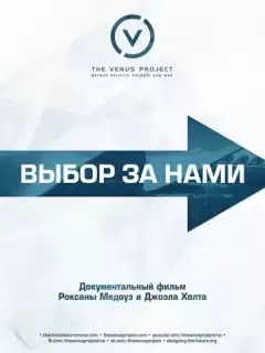 Выбор за нами / The Choice Is Ours