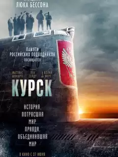 Курск / Kursk