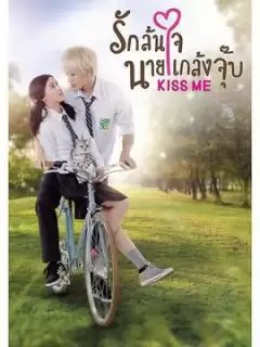 Озорной поцелуй / Rak Lon Jai Nai Klaeng Joob