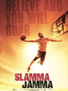 Слэм Джем / Slamma Jamma