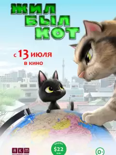 Жил-был кот / Rudolf the Black Cat (Rudorufu to ippai attena)