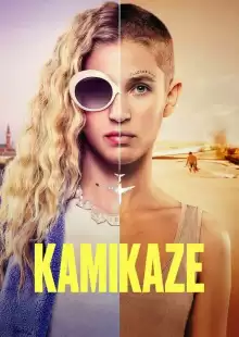 Камикадзе / Kamikaze