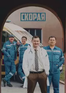 Скорая / Ambulance [Skoraya]