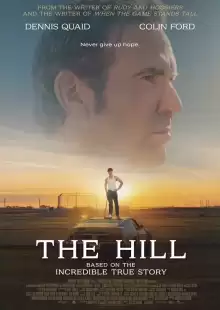 Хилл / The Hill