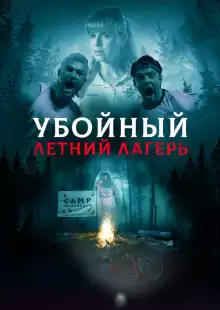 Она пришла из леса / She Came from the Woods