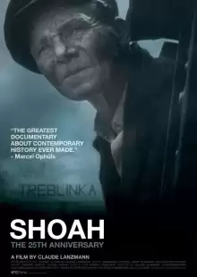 Шоа / Shoah