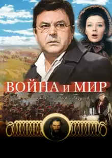 Война и мир: Пьер Безухов / Voyna i mir IV: Pierre Bezukhov