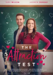 Тест на привлекательность / The Attraction Test