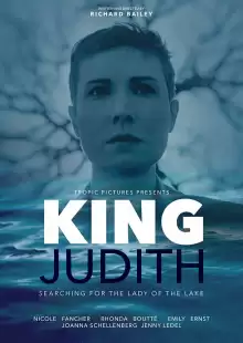 Король Джудит / King Judith