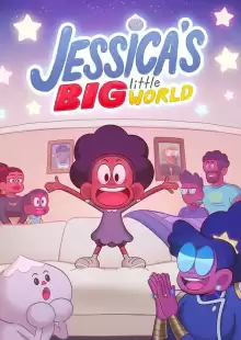 Большой Маленький мир Джессики / Jessica's Big Little World