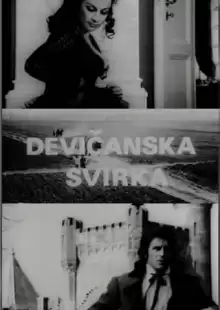 Песня девственниц / Devicanska svirka