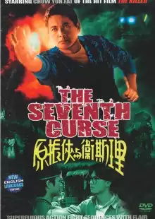 Седьмое проклятие / The Seventh Curse