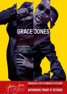 Грейс Джонс: Хлеб и зрелища / Grace Jones: Bloodlight and Bami