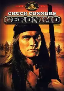 Сейчас вы его видите, теперь — нет / Geronimo