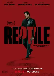 Рептилии / Reptile