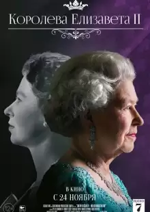 Королева Елизавета II / Queen Elizabeth II: Her Glorious Reign