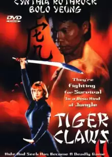 Коготь тигра 2 / Tiger Claws II