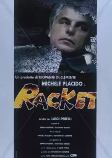 Рэкет / Racket