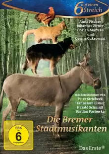 Бременские музыканты / Die Bremer Stadtmusikanten